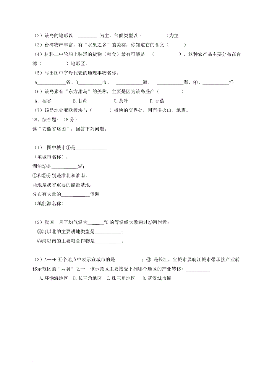 八年级地理下学期期中联考试题_第4页