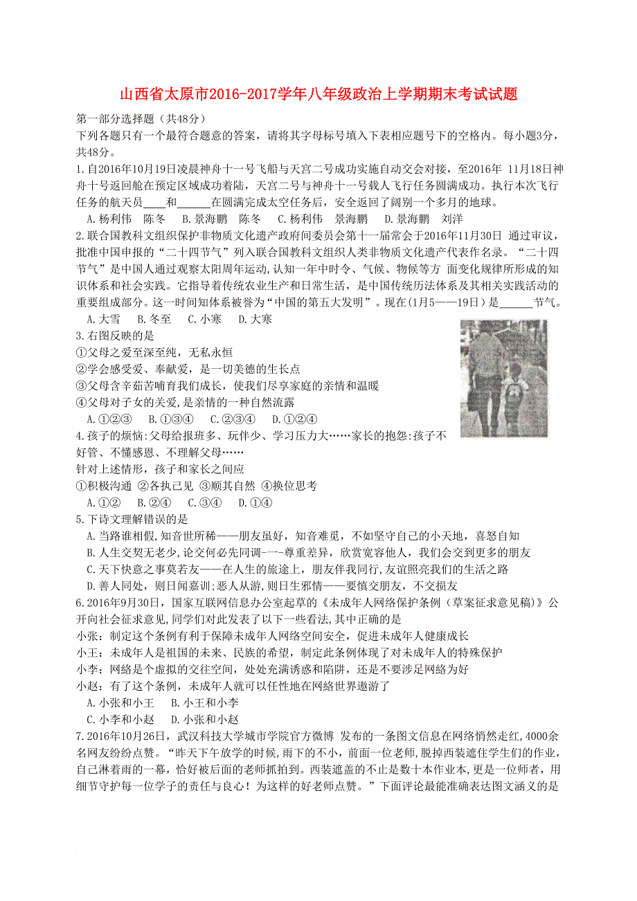 八年级政治上学期期末考试试题2_第1页