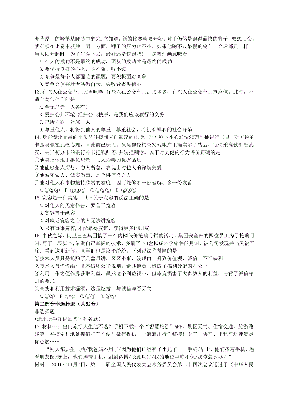 八年级政治上学期期末考试试题2_第3页