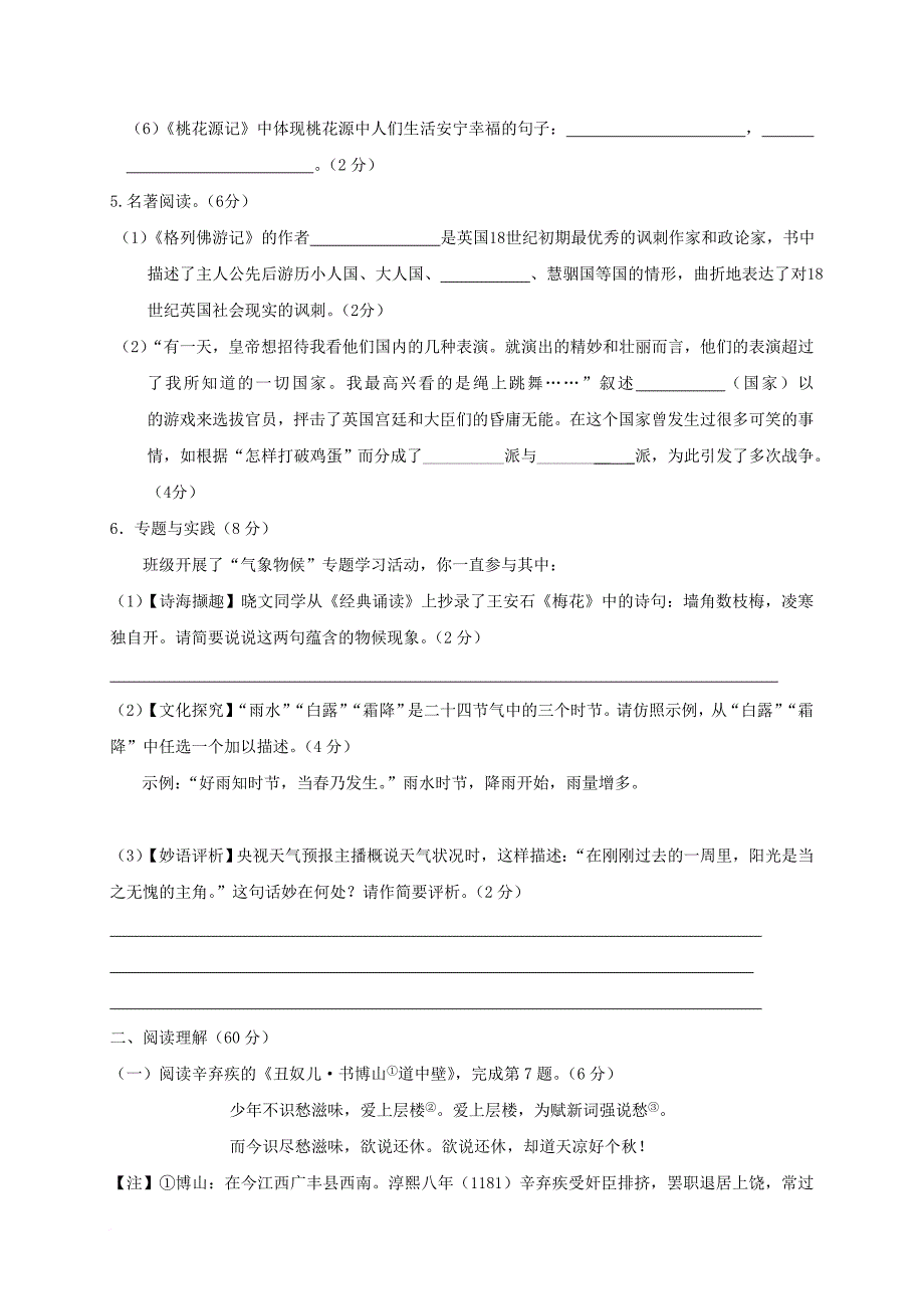 江苏省泰州市2017届九年级语文上学期第一次当堂练习试题苏教版_第2页