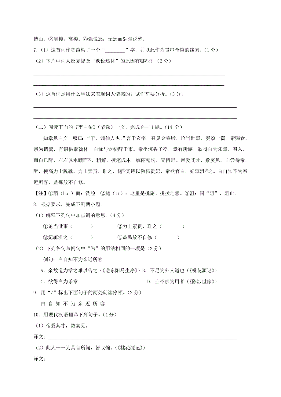 江苏省泰州市2017届九年级语文上学期第一次当堂练习试题苏教版_第3页