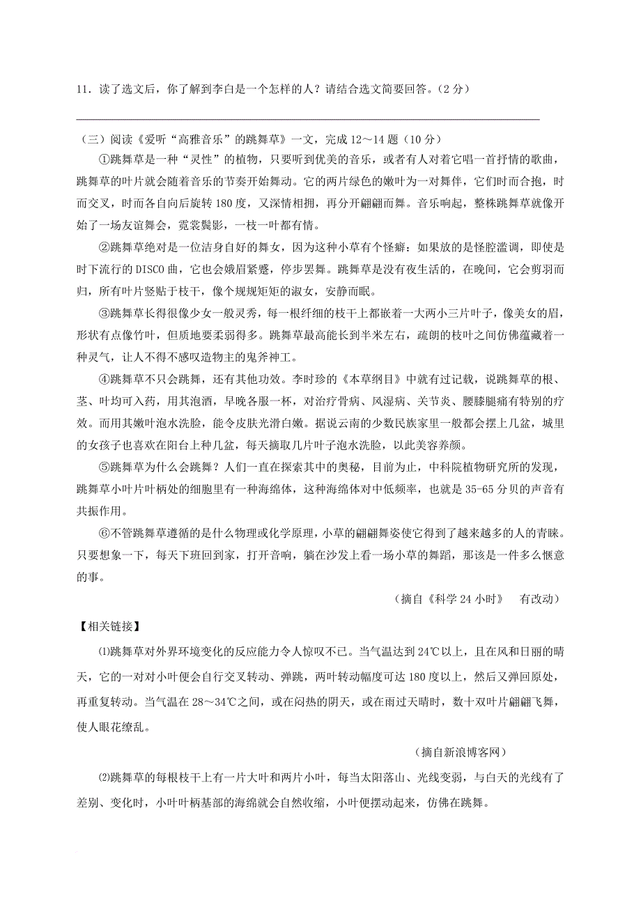 江苏省泰州市2017届九年级语文上学期第一次当堂练习试题苏教版_第4页