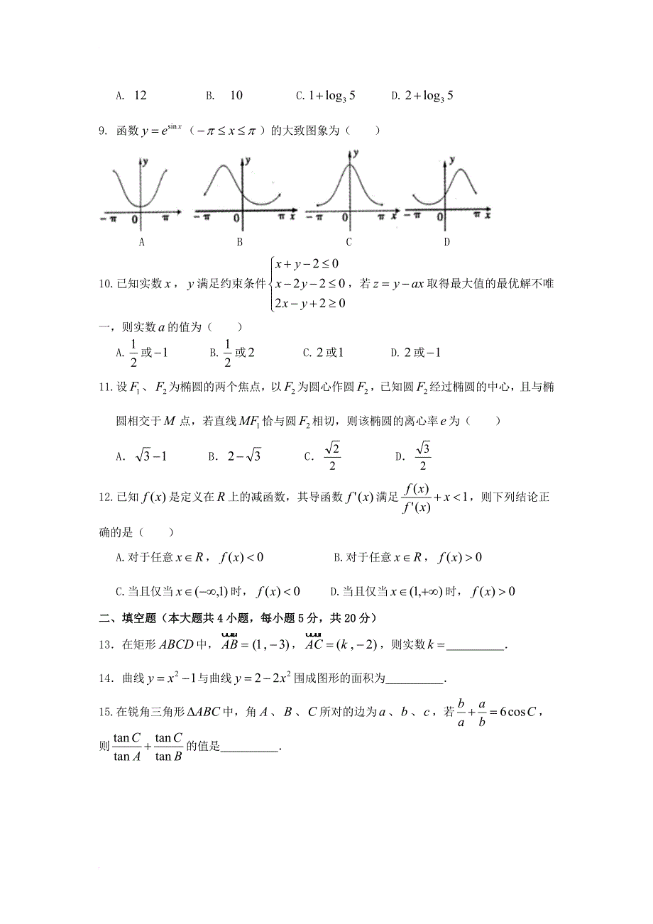 广东省揭阳市2018届高三数学上学期第一次月考试题理_第2页