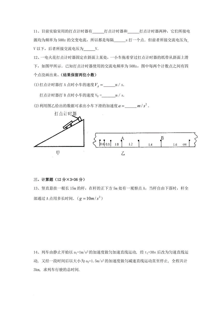 高一物理上学期期中试题_28_第3页