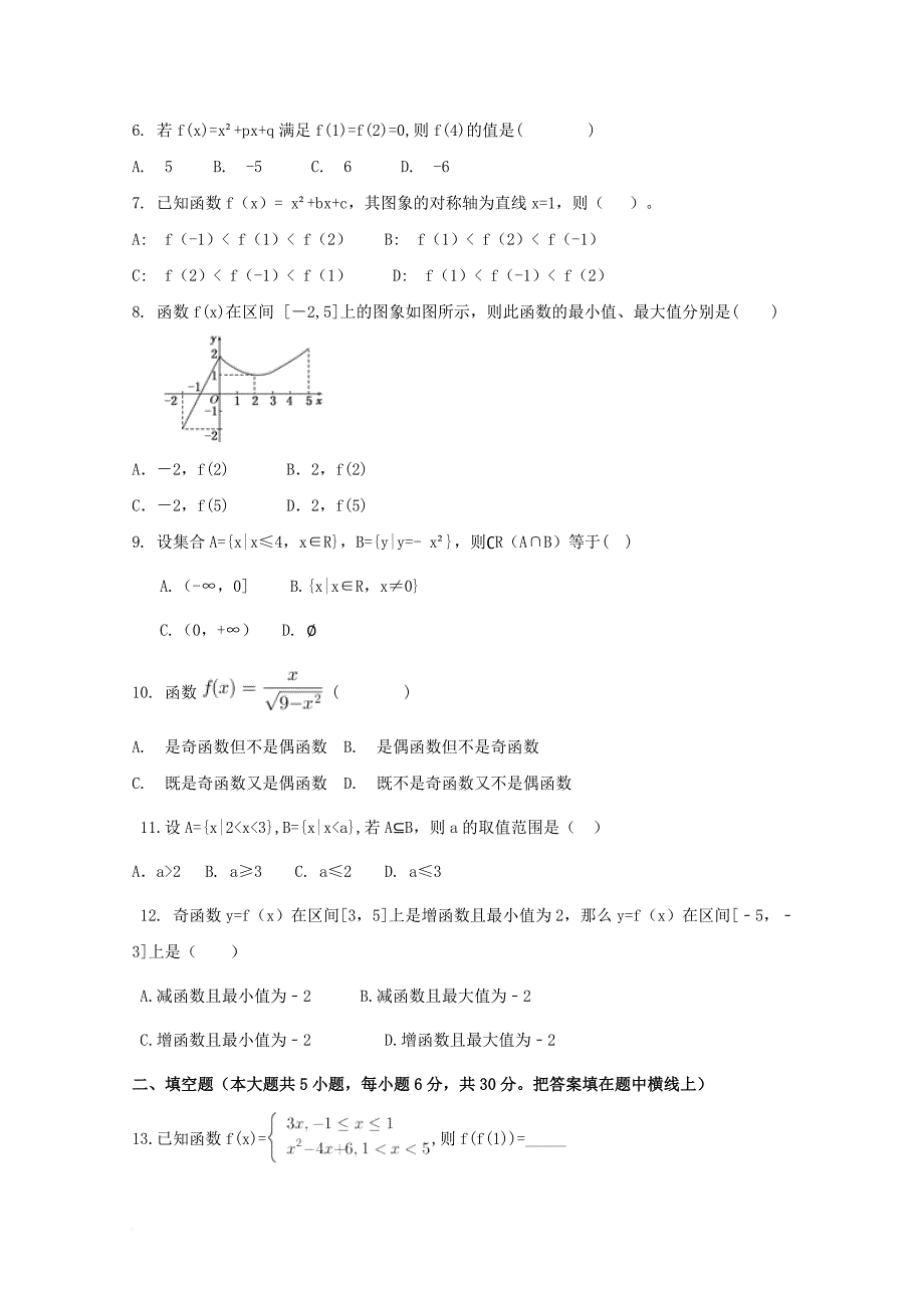 河北省行唐县2017_2018学年高一数学上学期第一次月考试题无答案_第2页