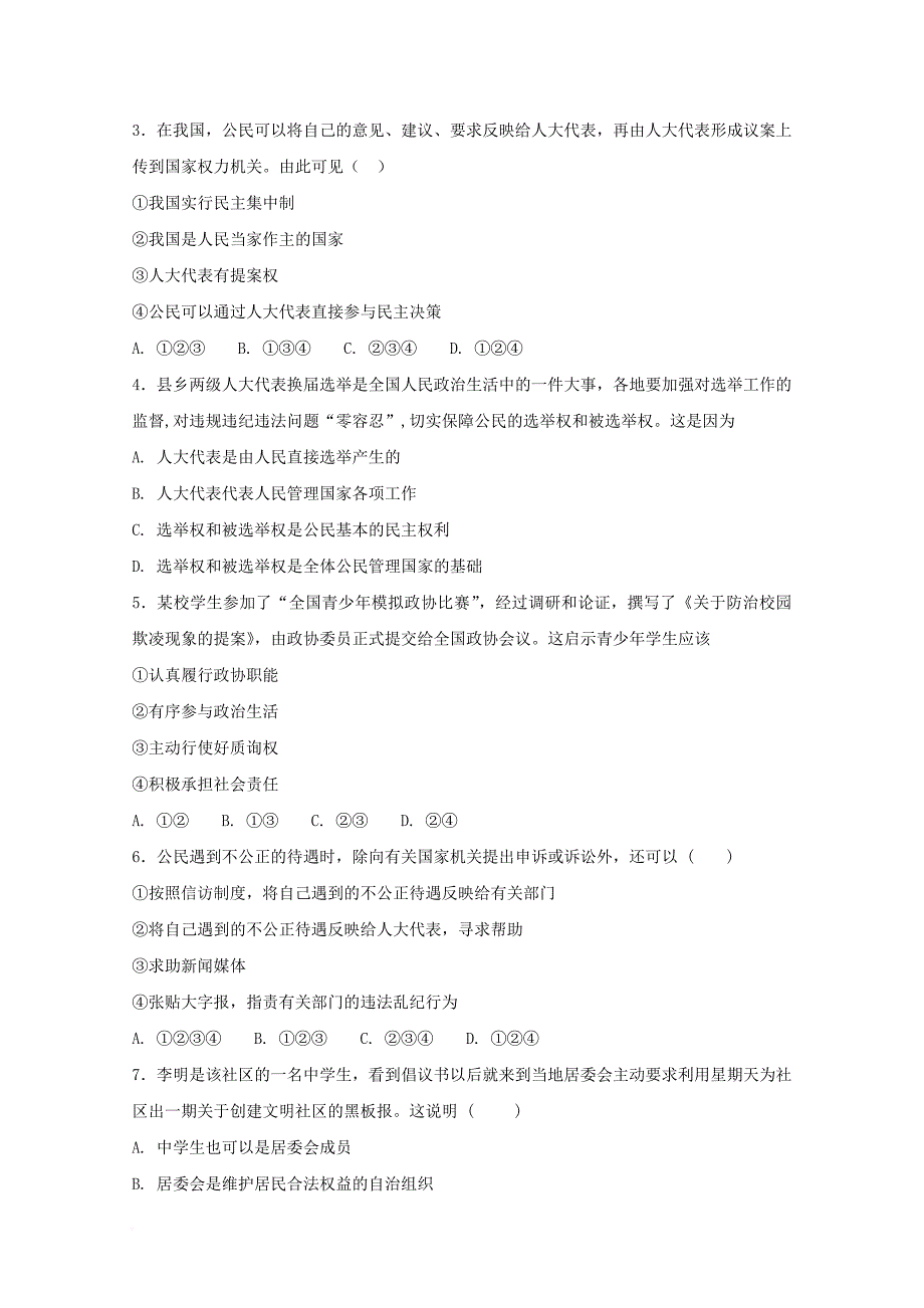 高三政治上学期周练试题1（a卷）（b班）_第2页