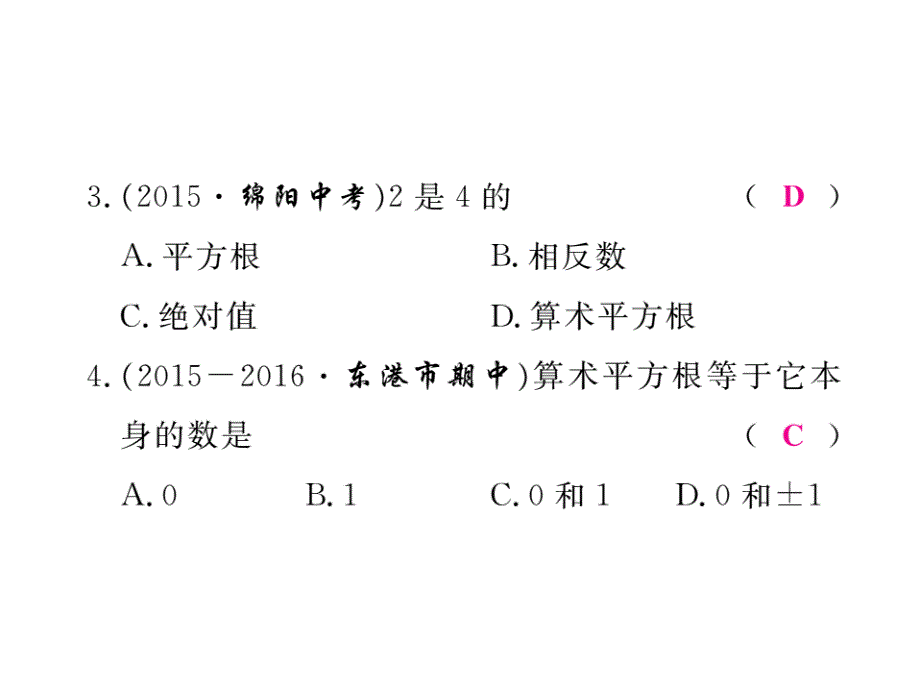 2017-2018学年冀教版八年级数学上册课件：14.1 第2课时 算术平方根_第4页