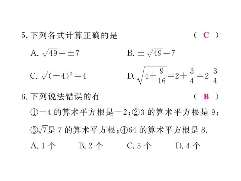 2017-2018学年冀教版八年级数学上册课件：14.1 第2课时 算术平方根_第5页