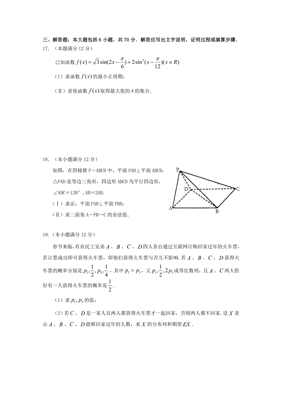 四川省成都市龙泉驿区2018届高三数学上学期第一次月考8月试题理_第4页