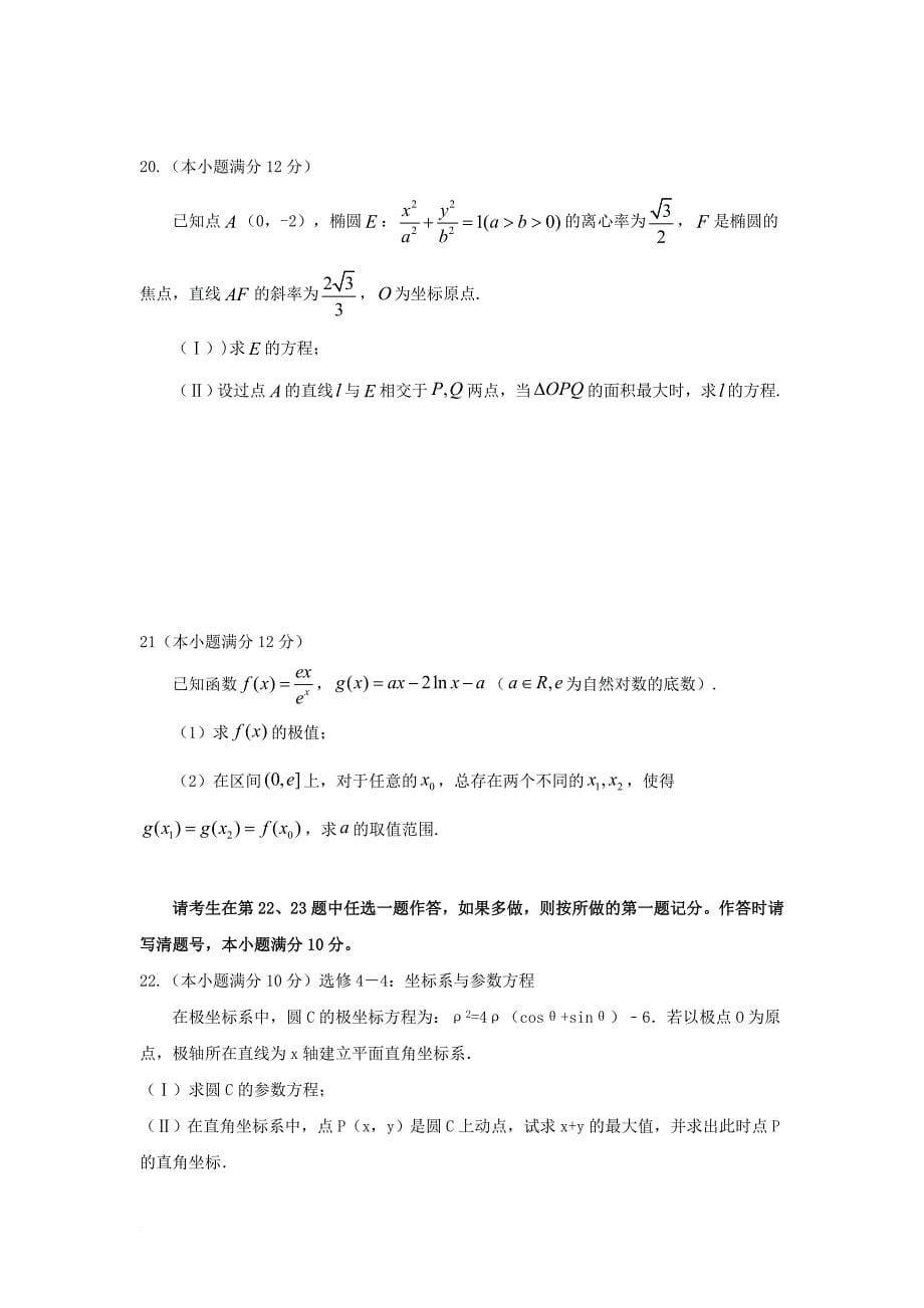 四川省成都市龙泉驿区2018届高三数学上学期第一次月考8月试题理_第5页