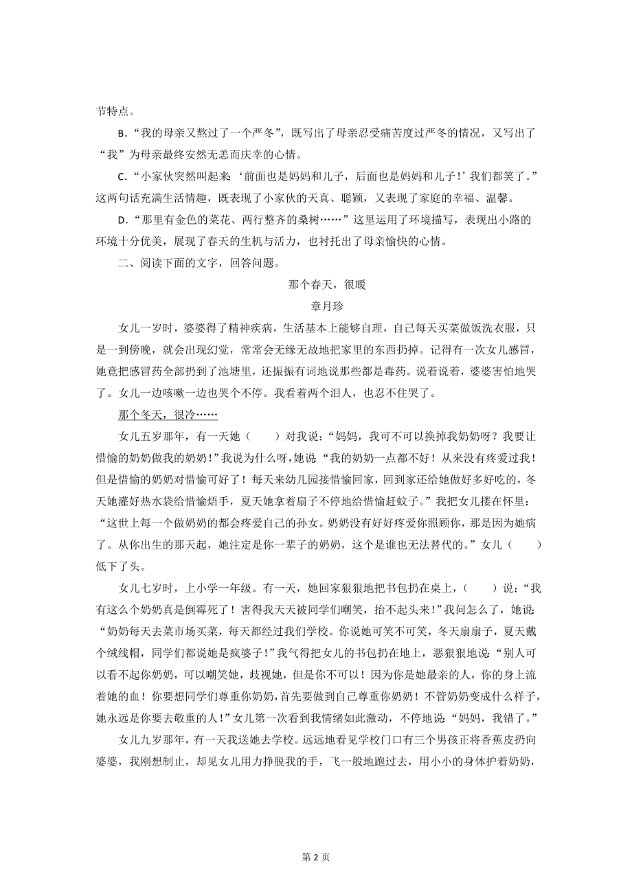 2017年秋七年级上语文（人教版）同步练习 6.散步课后作业（优）_第2页