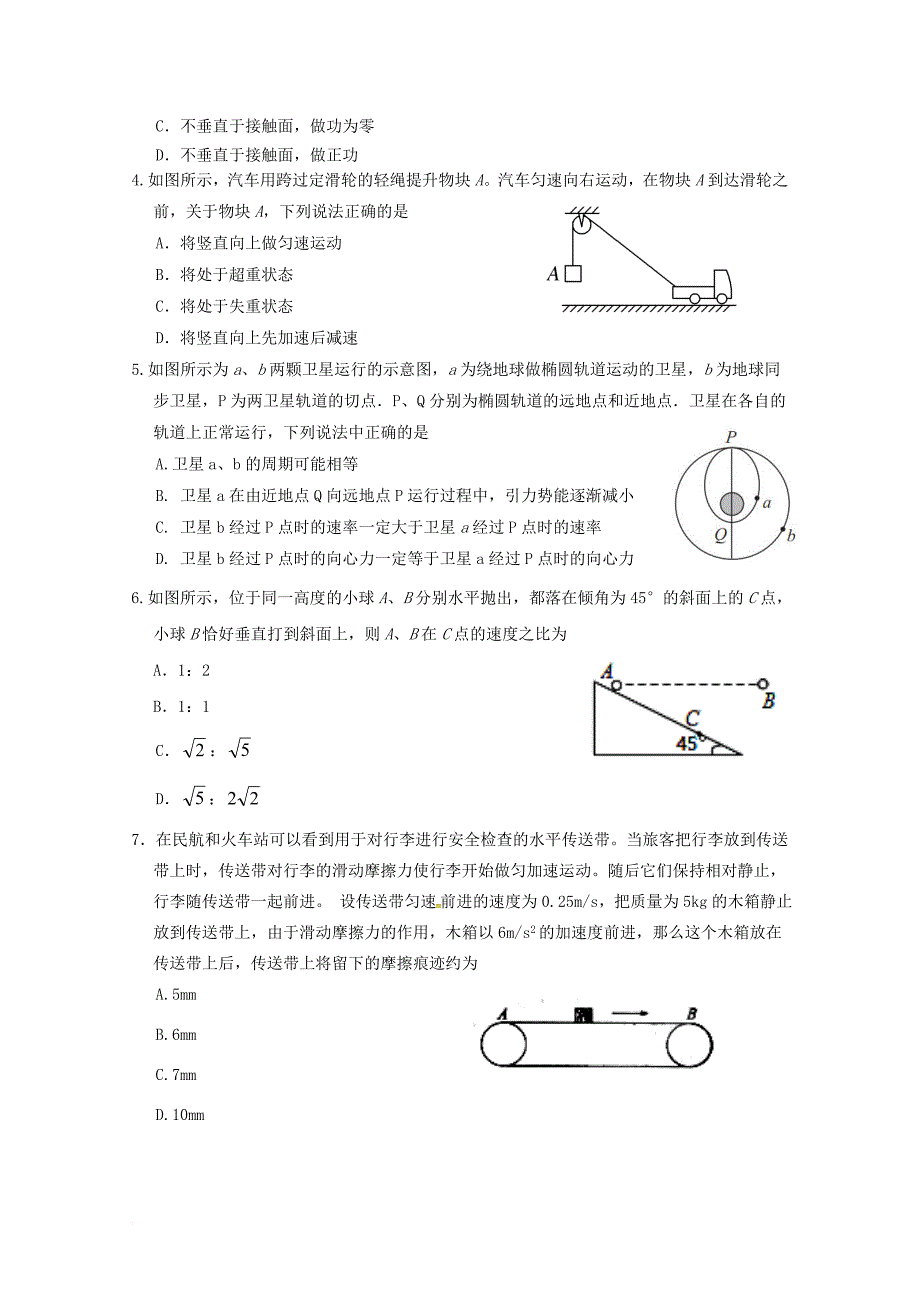 山东省济南市2018届高三物理上学期期中试题_第2页