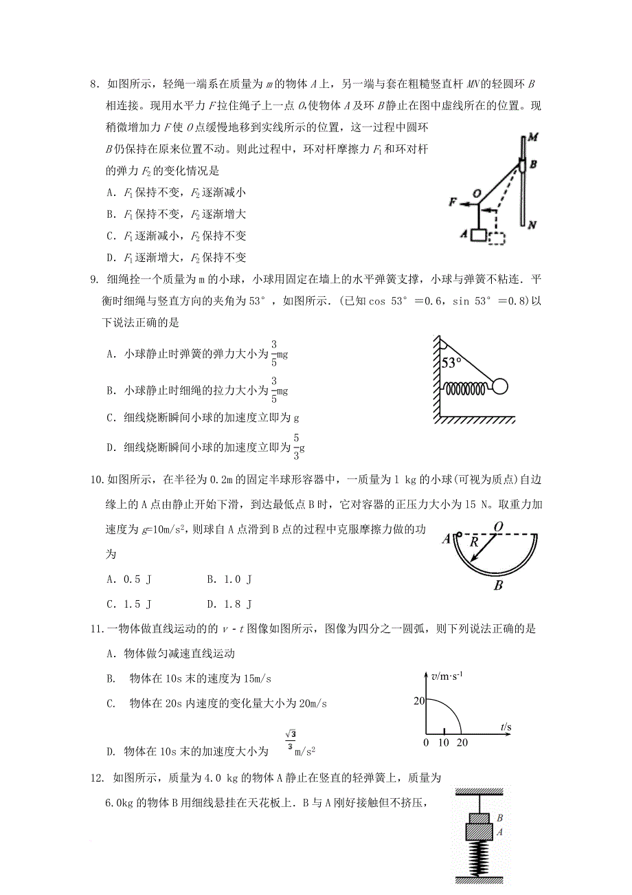 山东省济南市2018届高三物理上学期期中试题_第3页