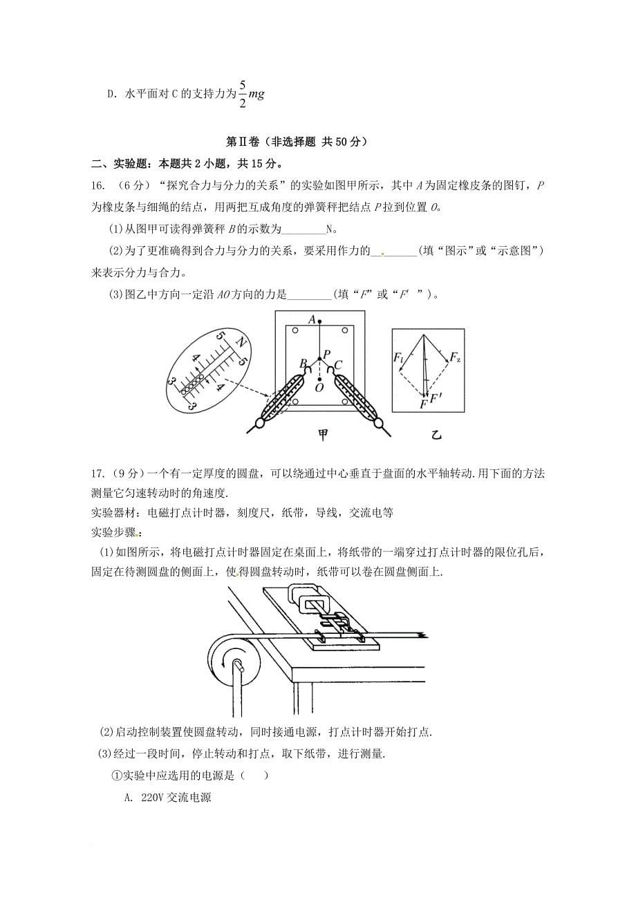 山东省济南市2018届高三物理上学期期中试题_第5页