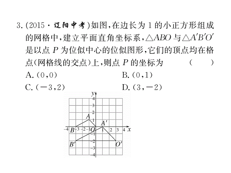 2017年秋九年级数学上册课件（沪科版）：22.4 第2课时 图形在平面直角坐标系中的位似变换_第4页