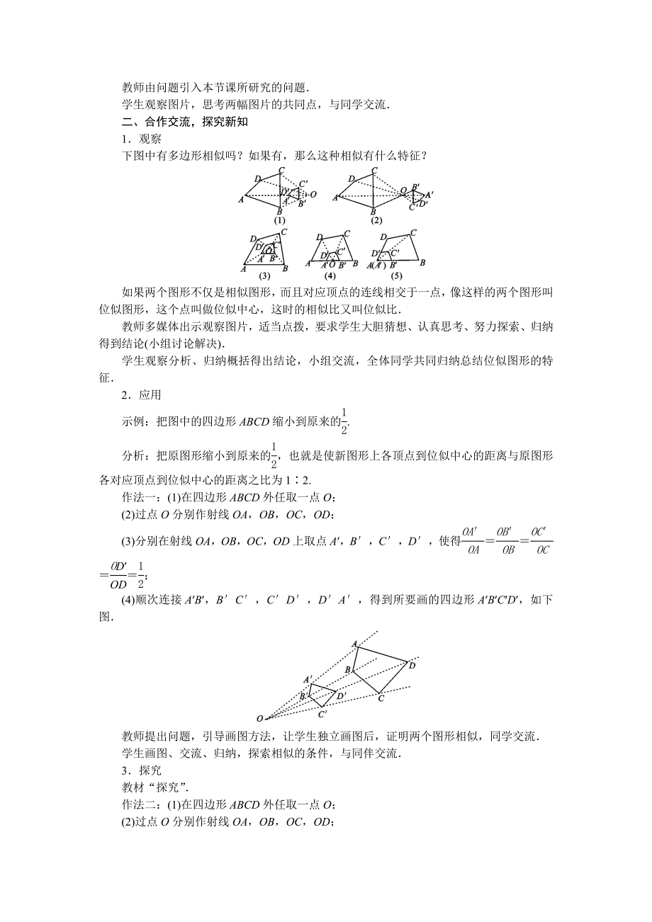 2018人教版九年级数学下册教案：27．3　位　似第1课时　位似图形的概念与性质_第2页