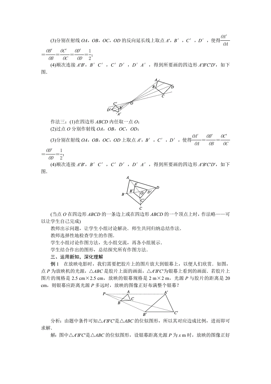 2018人教版九年级数学下册教案：27．3　位　似第1课时　位似图形的概念与性质_第3页