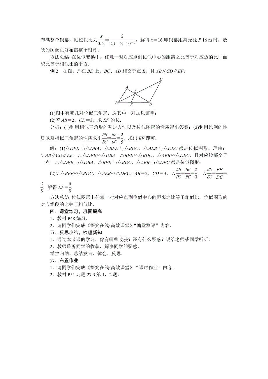 2018人教版九年级数学下册教案：27．3　位　似第1课时　位似图形的概念与性质_第4页