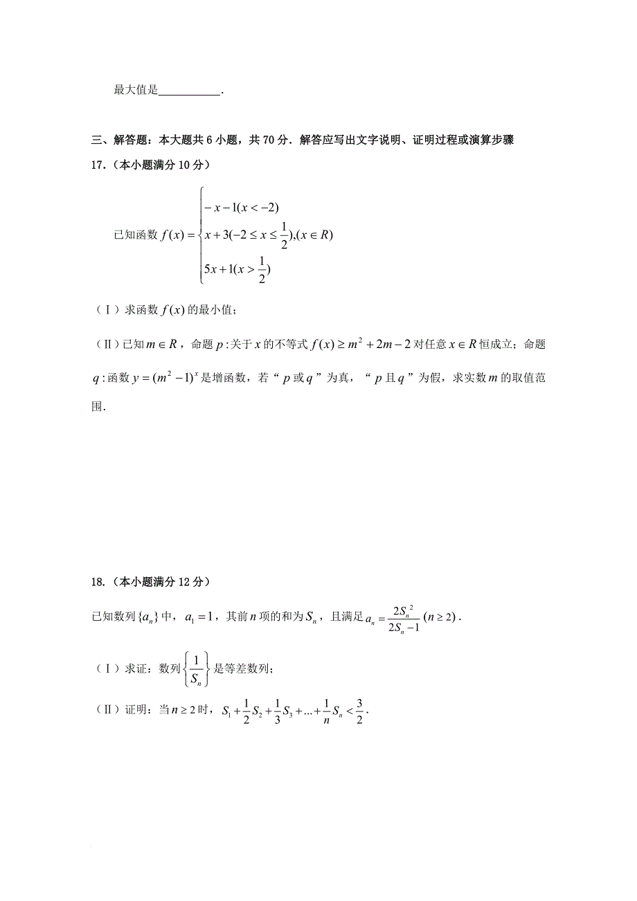 高三数学9月周考试题 文（无答案）_第3页