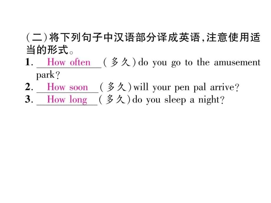 2017-2018学年（云南）人教版八年级英语下册课件：9  单元考点集训_第5页