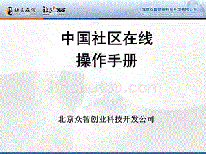 新版社区在线操作手册