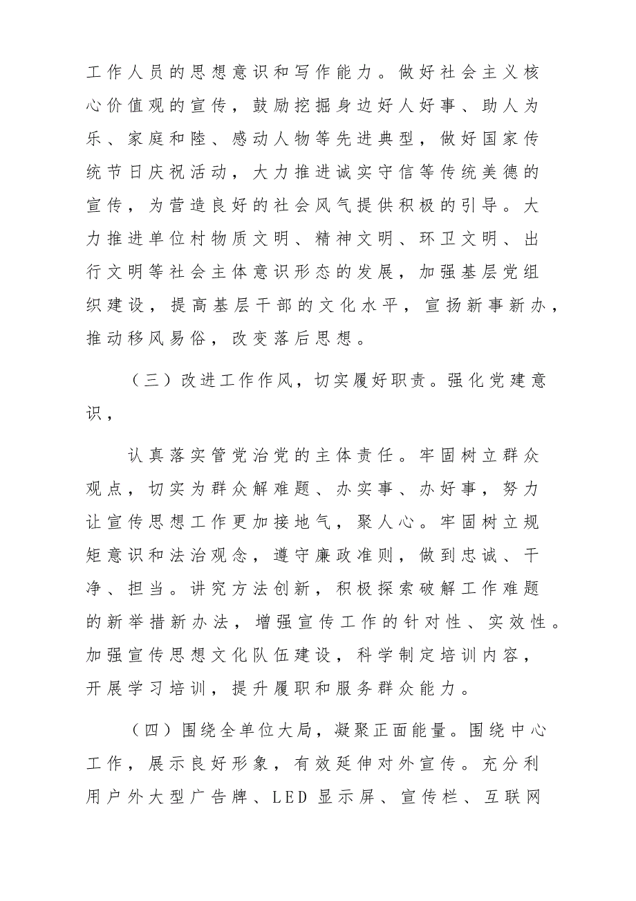 学习贯彻全国宣传思想工作会议精神情况汇报材料_第3页