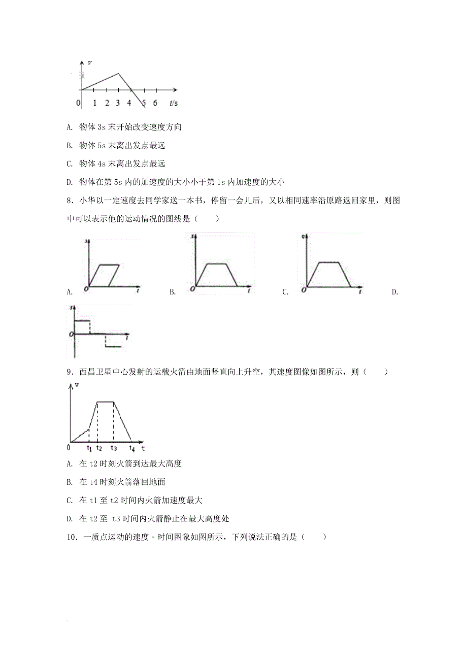 高一物理上学期第二次月考试题_4_第2页