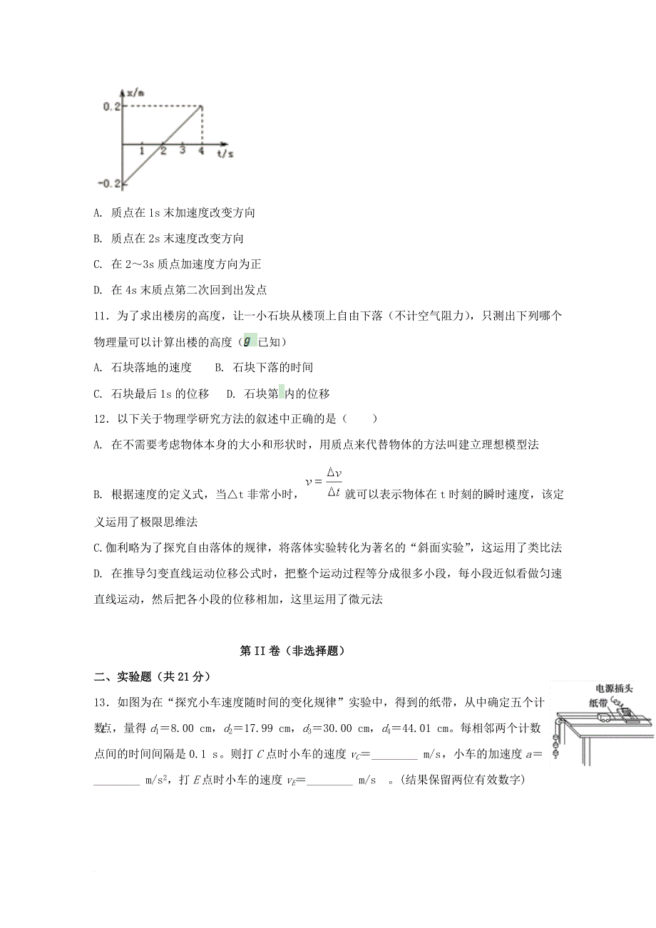 高一物理上学期第二次月考试题_4_第3页