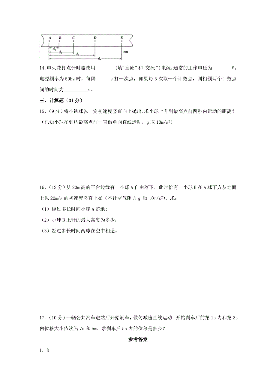 高一物理上学期第二次月考试题_4_第4页