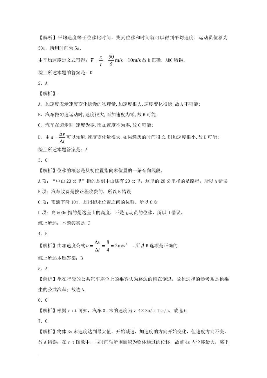 高一物理上学期第二次月考试题_4_第5页