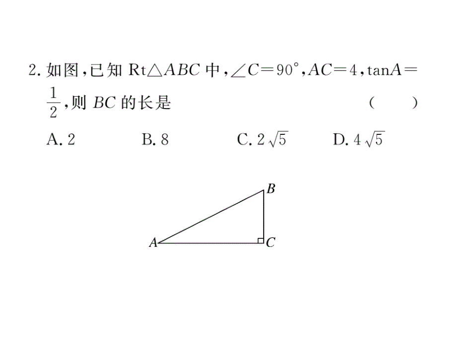 2017年秋九年级数学上册课件（沪科版）：23.1.1 第1课时 正切_第3页