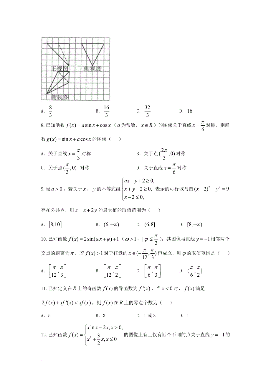 河北省衡水中学2018届高三数学上学期二调考试试题理_第2页