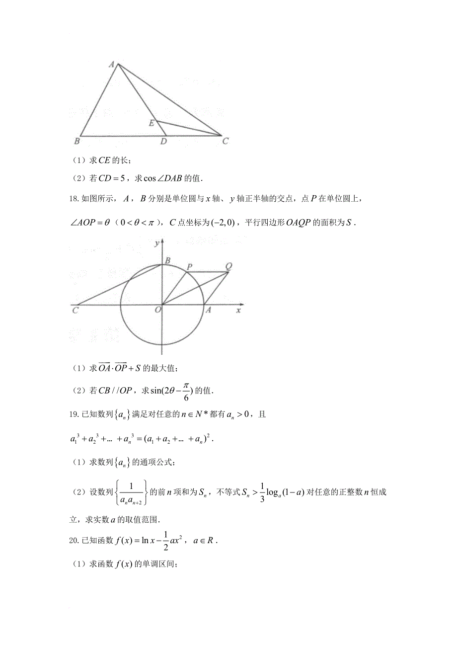 河北省衡水中学2018届高三数学上学期二调考试试题理_第4页