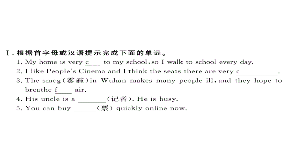 2017-2018学年八年级英语上册人教版（黄冈专用）习题课件 unit 4 第一课时_第2页