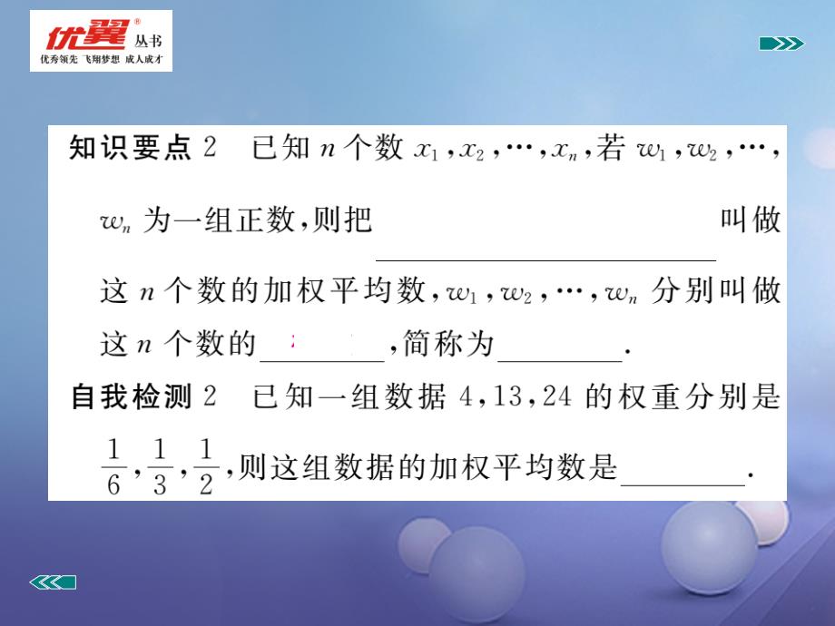 2017九年级数学上册23_1平均数与加权平均数习题课件新版冀教版_第3页