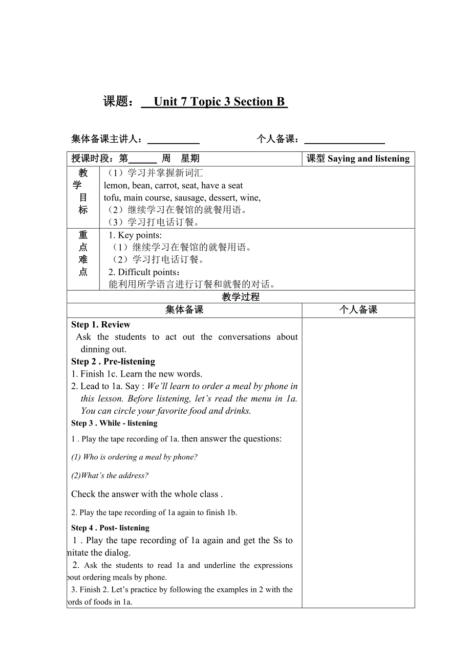 2017-2018学年八年级英语仁爱版下册教案：unit 7 topic 3 section b_第1页