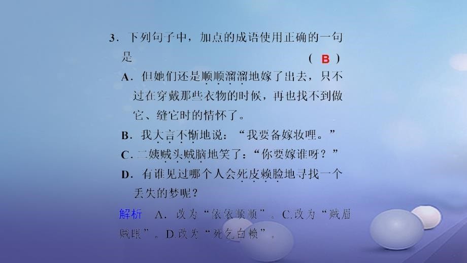 2016年秋季版七年级语文下册第一单元2拣麦穗第2课时课件冀教版_第5页