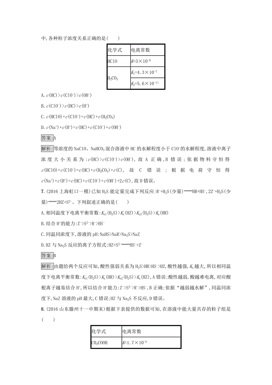 2018高考化学大一轮复习考点规范练22第八单元水溶液中的离子平衡新人教版_第3页