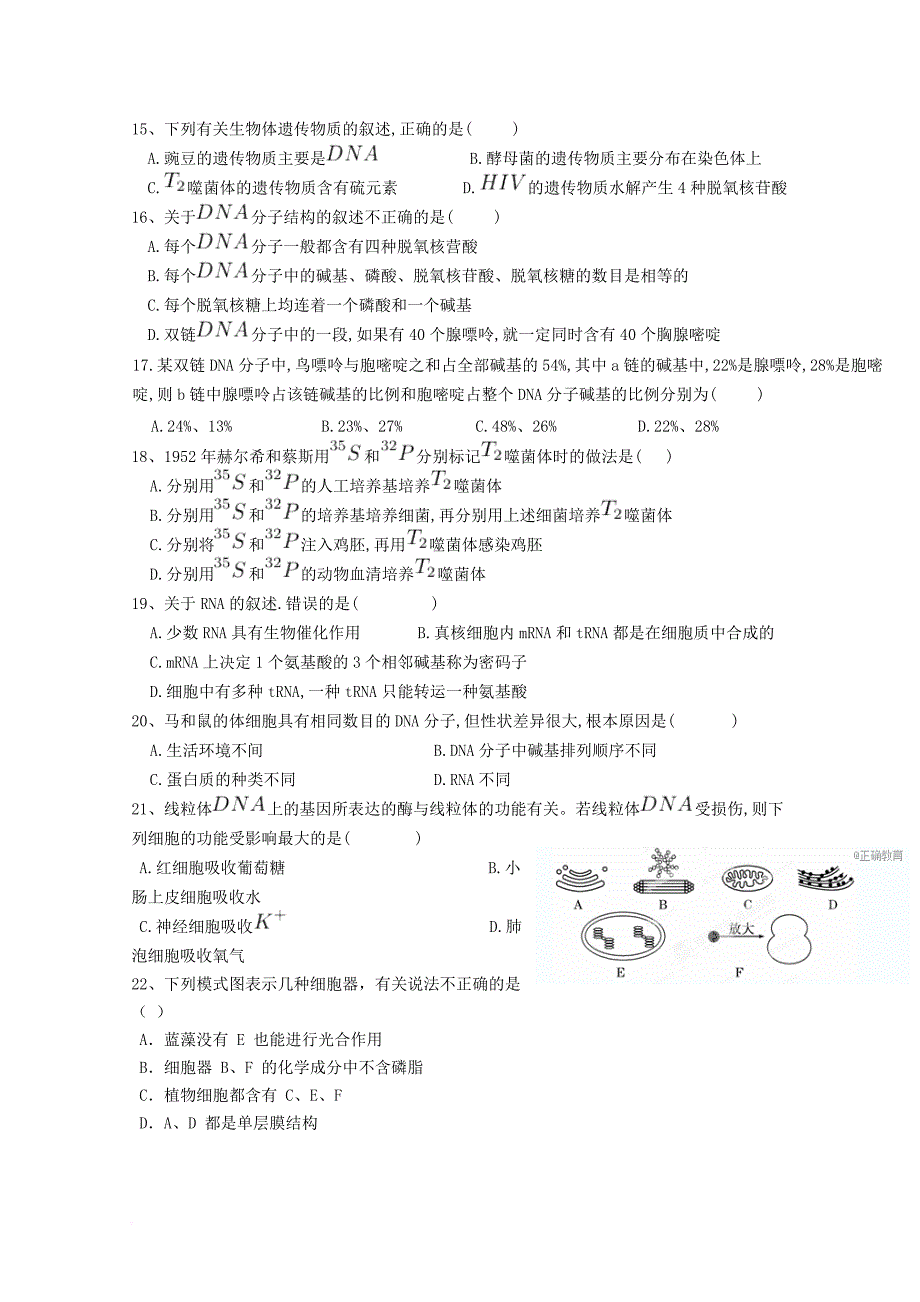 河北兽鹿县2018届高三生物上学期第一次月考试题_第3页