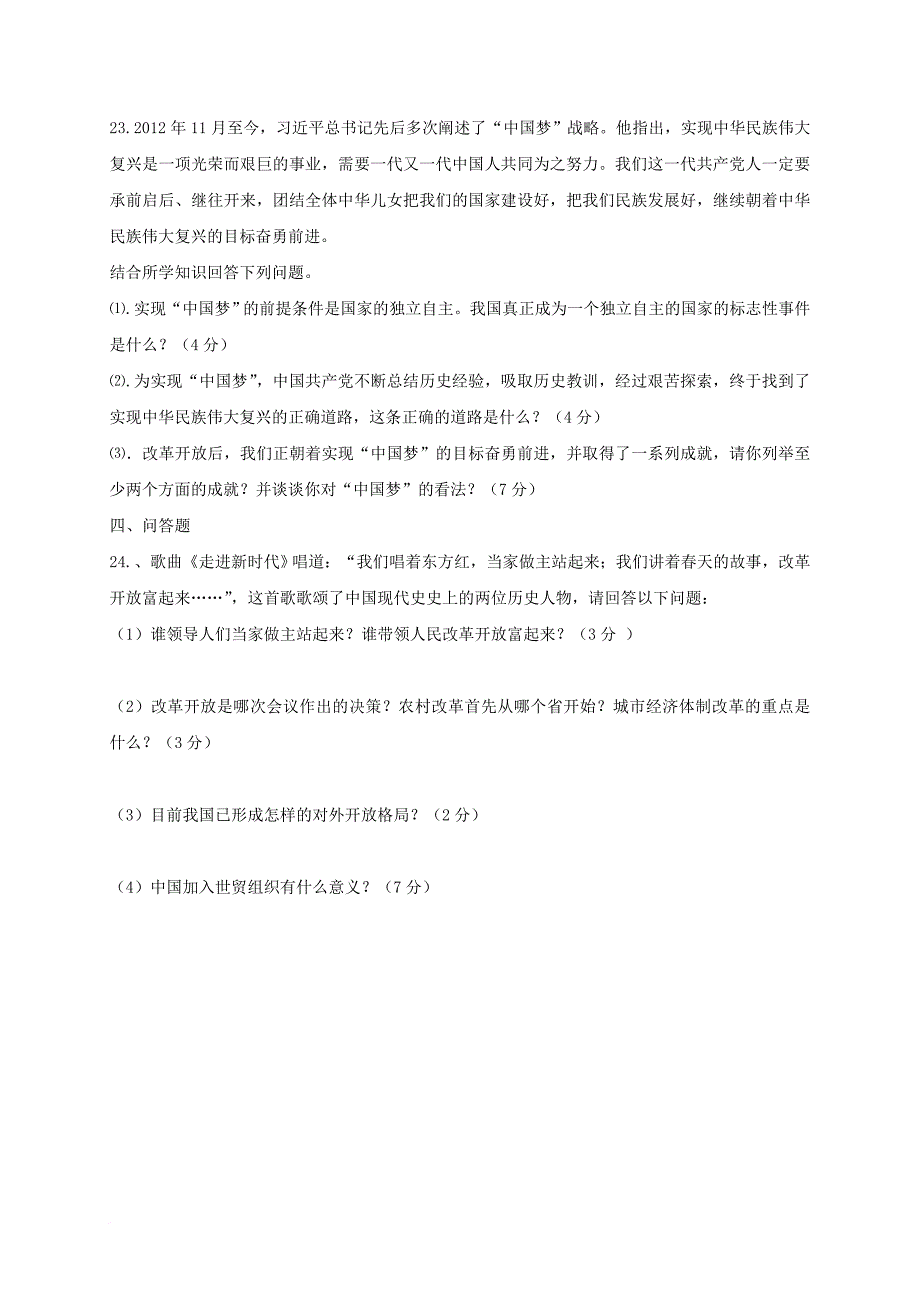 八年级历史下学期期中联考试题2_第4页