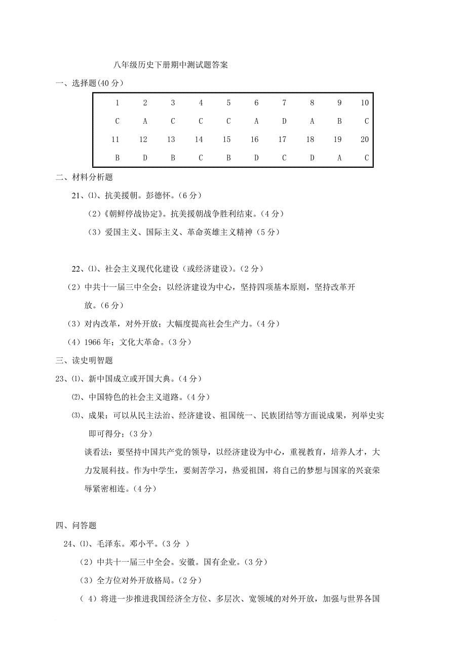 八年级历史下学期期中联考试题2_第5页