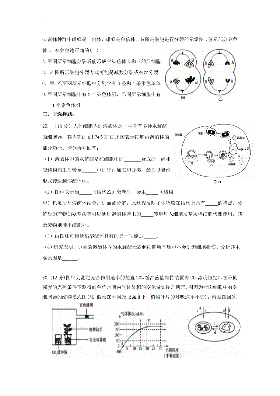 广东省肇庆市2018届高三生物10月月考试题_第2页