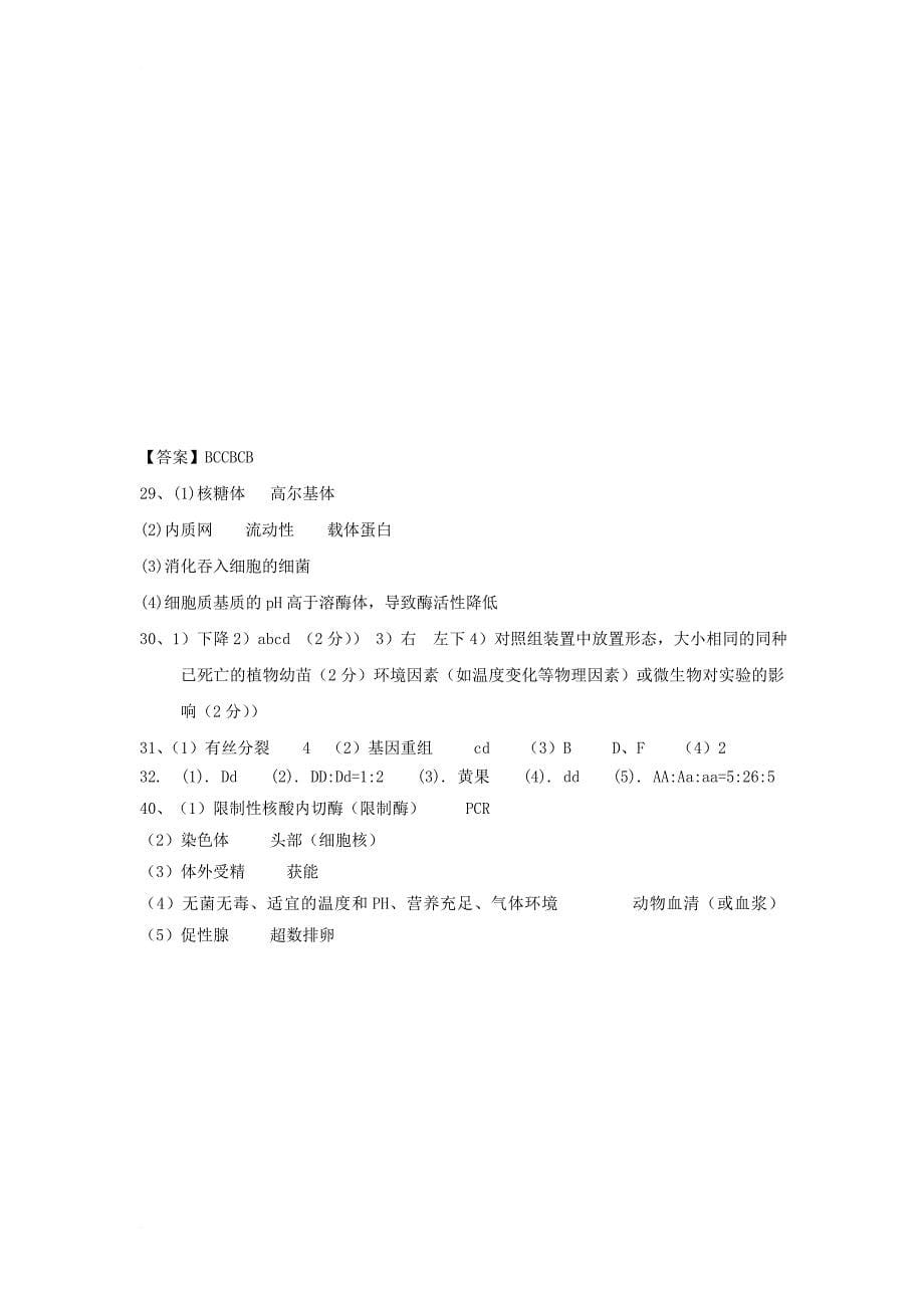 广东省肇庆市2018届高三生物10月月考试题_第5页