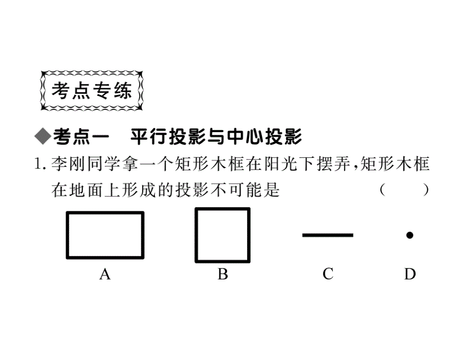 2017年秋九年级数学上册（北师大版 贵州）作业课件：第五章 贵州中考重点复习 复习课_第3页