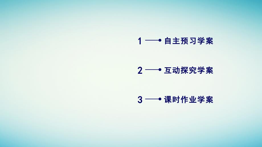 高中数学 2_2 直线、平面平行的判定及其性质 2_2_3 直线与平面平行的性质课件 新人教a版必修2_第3页