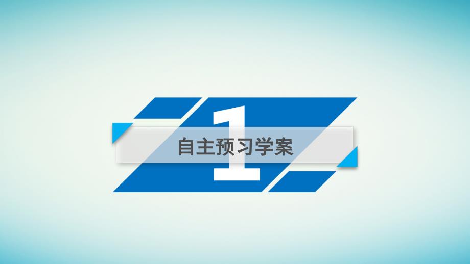 高中数学 2_2 直线、平面平行的判定及其性质 2_2_3 直线与平面平行的性质课件 新人教a版必修2_第4页