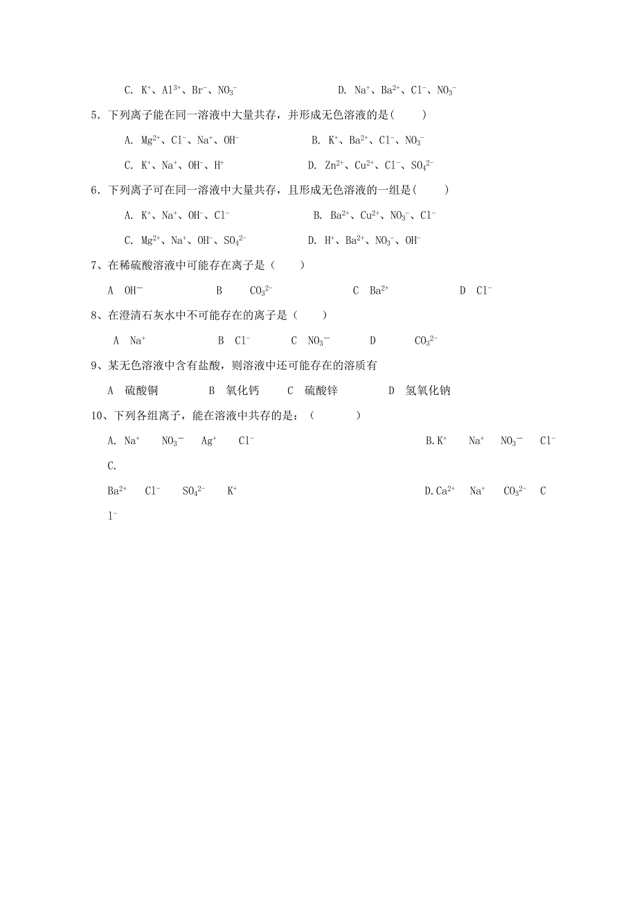 高中化学 第二章 化学物质及其变化 第二节 离子反应 2_3 离子反应（第3课时）导学案（无答案）新人教版必修11_第4页