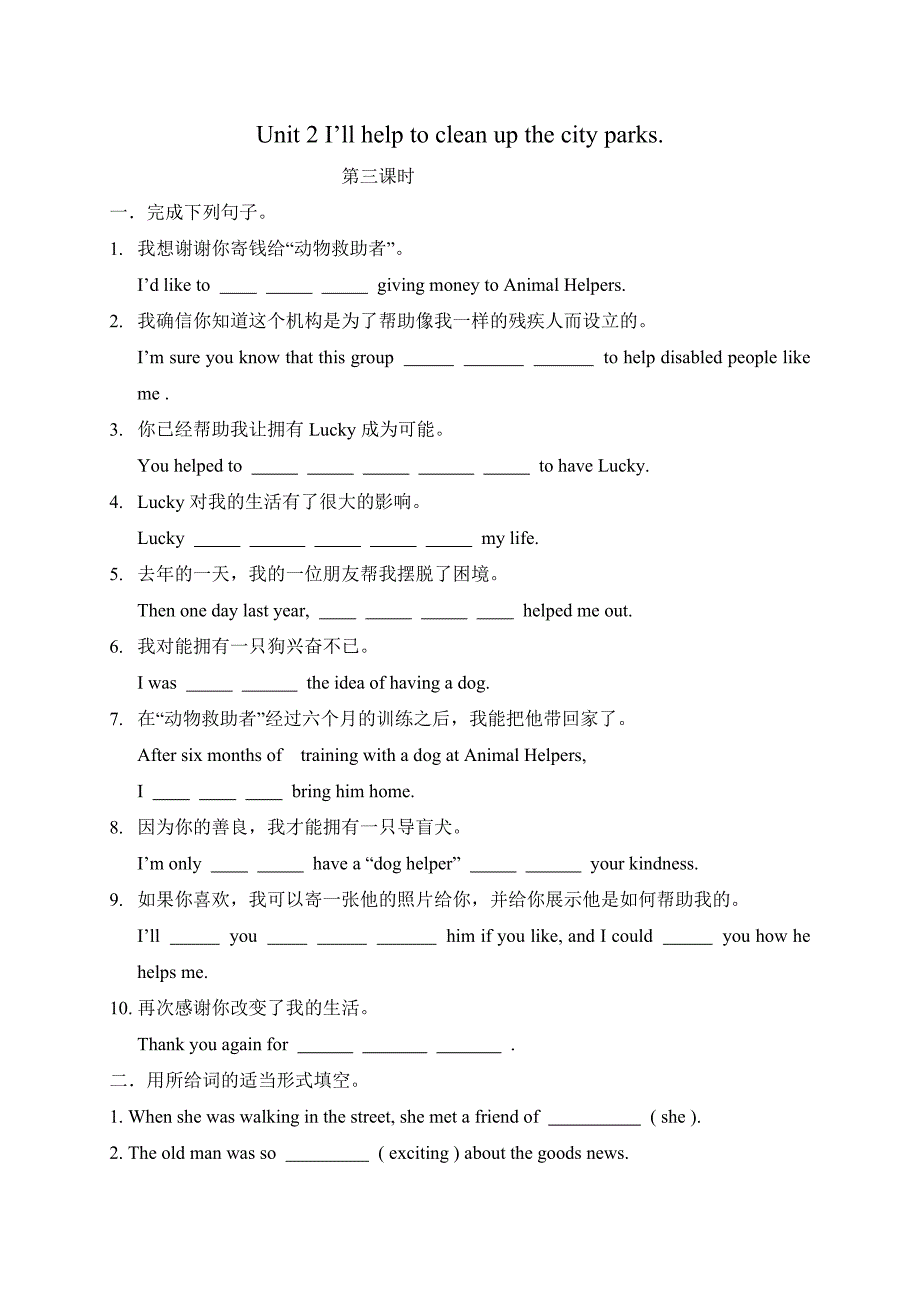 2017春人教版八年级英语下册练习《unit 2  i’ll help to clean up the city parks》第三课时课时作业_第1页