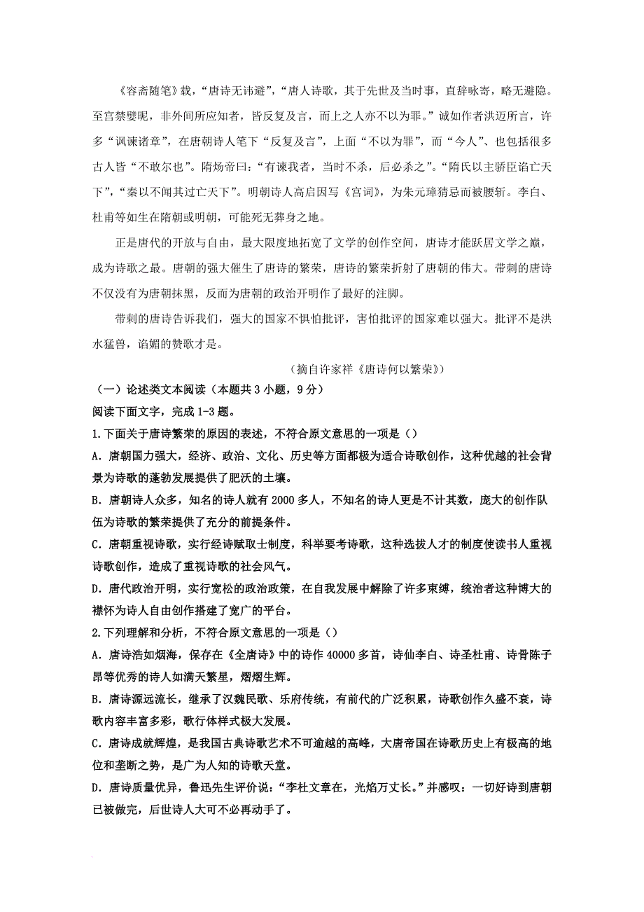 四川省广安市邻水县2017_2018学年高二语文上学期期中试题_第2页