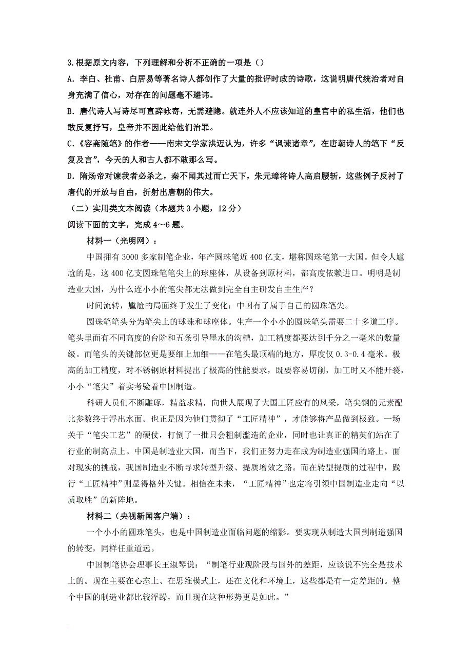 四川省广安市邻水县2017_2018学年高二语文上学期期中试题_第3页